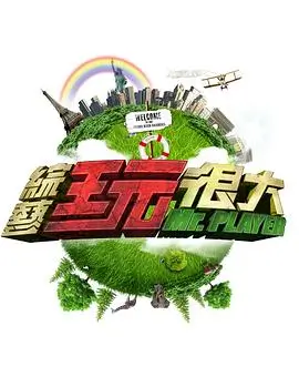 深蓝综艺秀 综艺